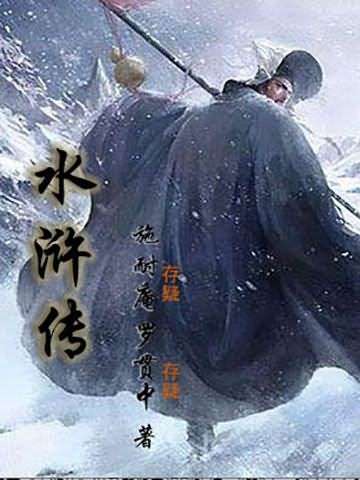 曹操传水浒传mod攻略秘籍：《新水浒风云录》32关版攻略