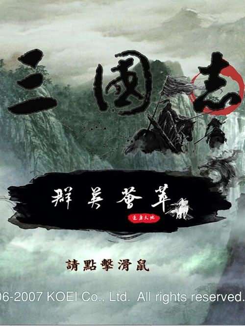 群英荟萃攻略秘籍：三国志11《群英荟萃》mod千宝道具系统介绍