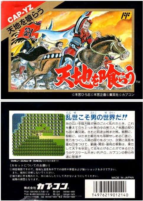 吞食天地系列游戏攻略秘籍：吞食天地2豪华中文版攻略 全流程图文攻略