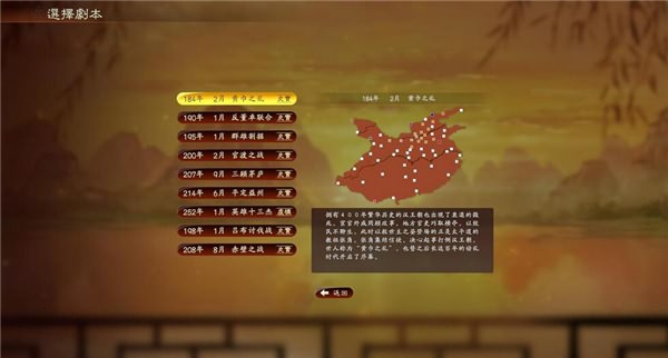 三国志13单机中文版 v1.0.4.0免安装版