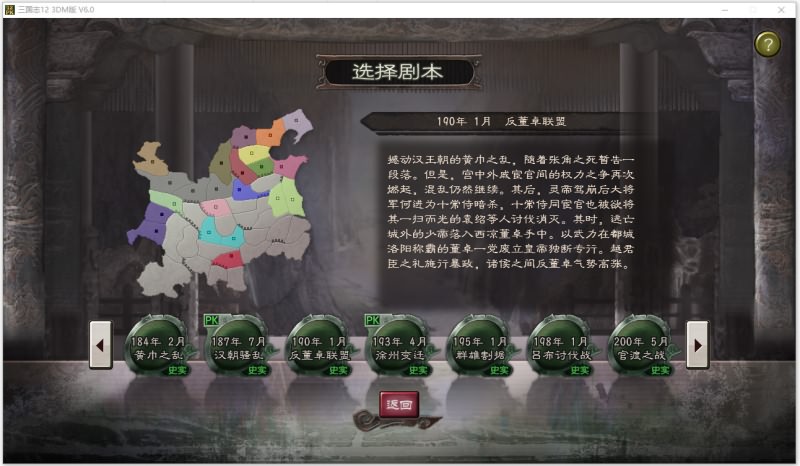 三国志12免安装中文版 v6.0电脑绿色版 三国志12免安装中文版 v6.0电脑绿色版