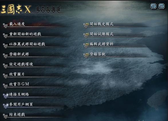 三国志10威力加强版中文版 v1.3.0.0绿色版 三国志10威力加强版中文版 v1.3.0.0绿色版