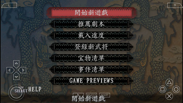 三国志8中文单机版 v1.0.0.1