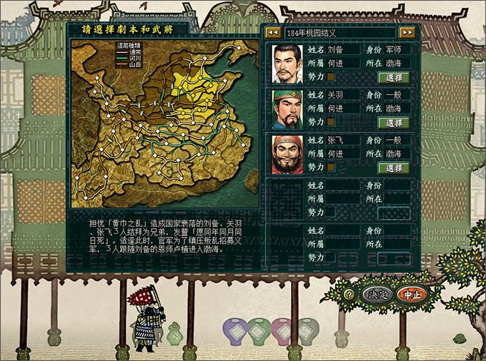 三国志8中文单机版 v1.0.0.1
