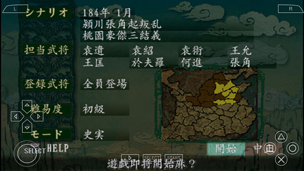 三国志8中文单机版 v1.0.0.1