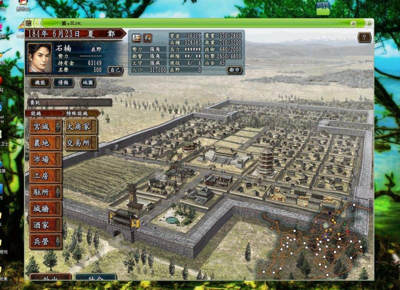 三国志5威力加强版 免安装绿色版