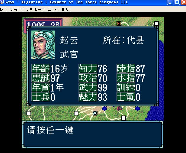 三国志3中文版 免安装版 三国志3中文版 免安装版