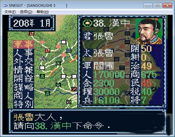 三国志3中文版 免安装版 三国志3中文版 免安装版