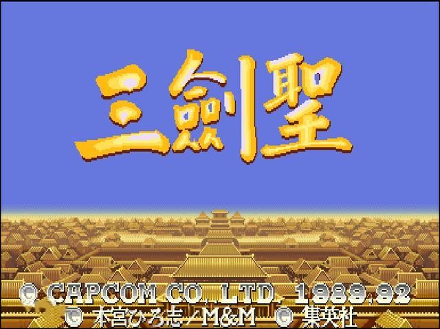 三国志2三圣剑电脑版 三国志2三圣剑电脑版