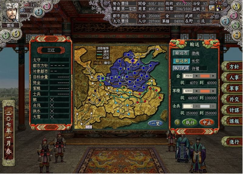 三国志8威力加强版 v1.0.0.1免安装绿色版 三国志8威力加强版 v1.0.0.1免安装绿色版