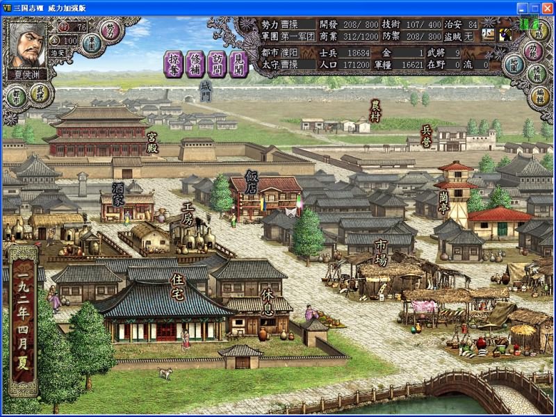 三国志8威力加强版 v1.0.0.1免安装绿色版 三国志8威力加强版 v1.0.0.1免安装绿色版