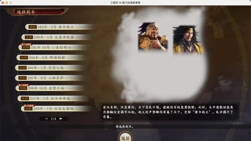 三国志14威力加强版套装数字豪华版 v1.0.10.0绿色版