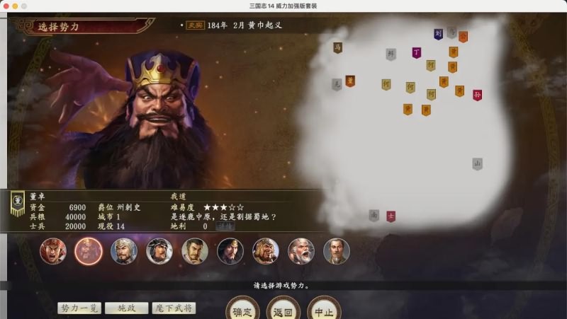 三国志14威力加强版套装数字豪华版 v1.0.10.0绿色版