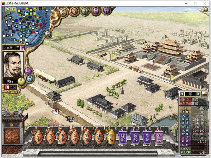 三国志7威力加强版中文版 v1.0.0免安装绿色版