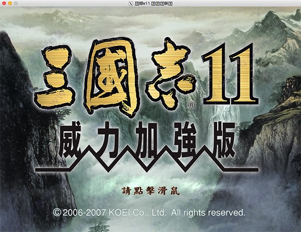 三国志11威力加强版mac版 v1.0中文版 三国志11威力加强版mac版 v1.0中文版