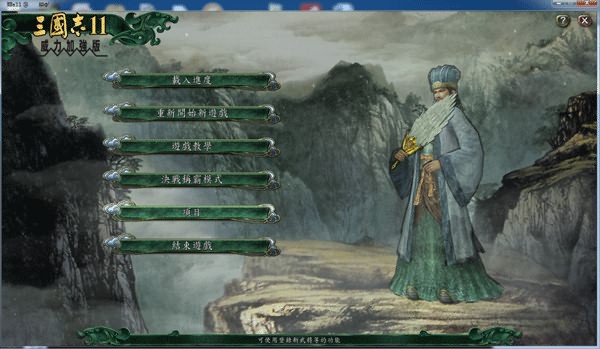 三国志11威力加强版mac版 v1.0中文版 三国志11威力加强版mac版 v1.0中文版