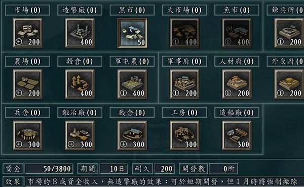 三国志11威力加强版mac版 v1.0中文版 三国志11威力加强版mac版 v1.0中文版