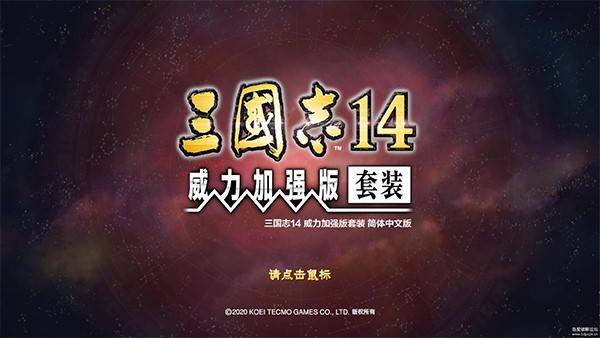 三国志14威力加强版套装数字豪华版 v1.0.10.0绿色版