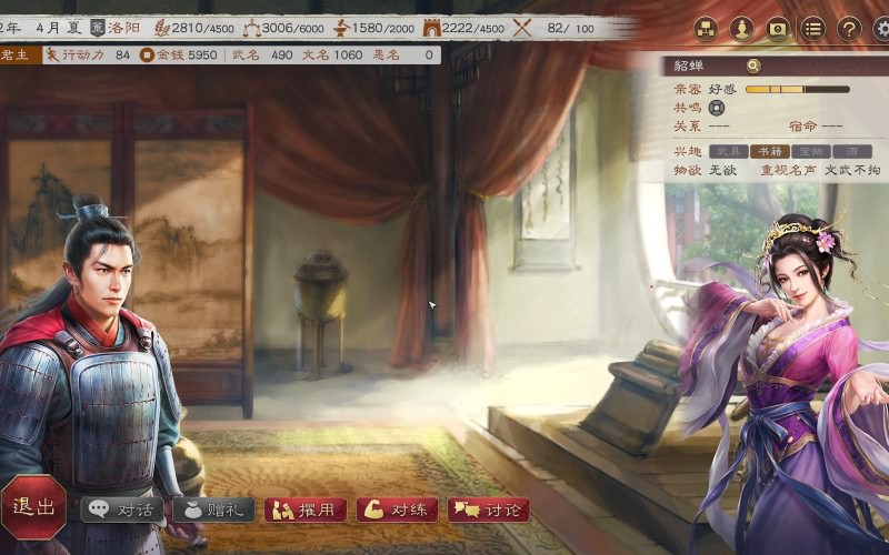 三国志8重制版 v1.0.7 三国志8重制版 v1.0.7