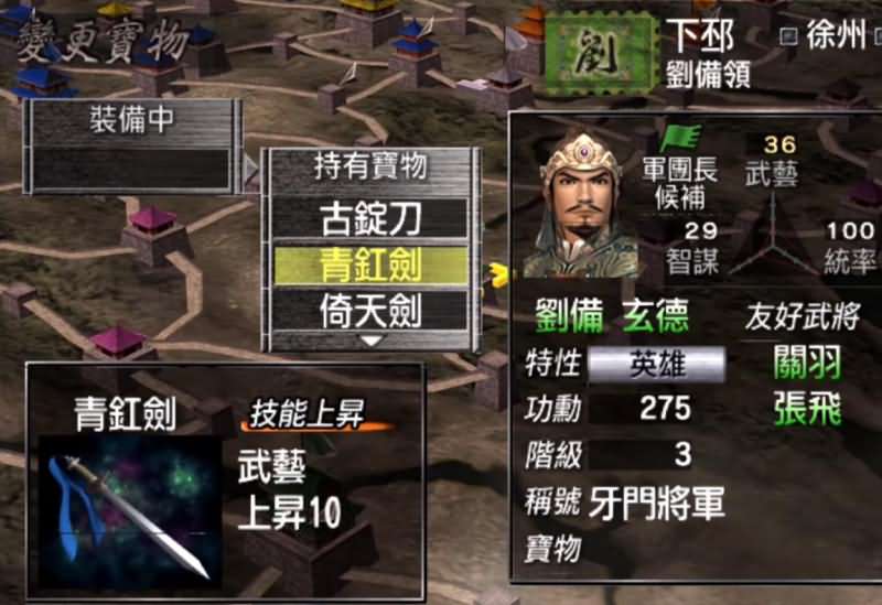 三国志战纪1-2中文汉化版PC-PS2模拟器版