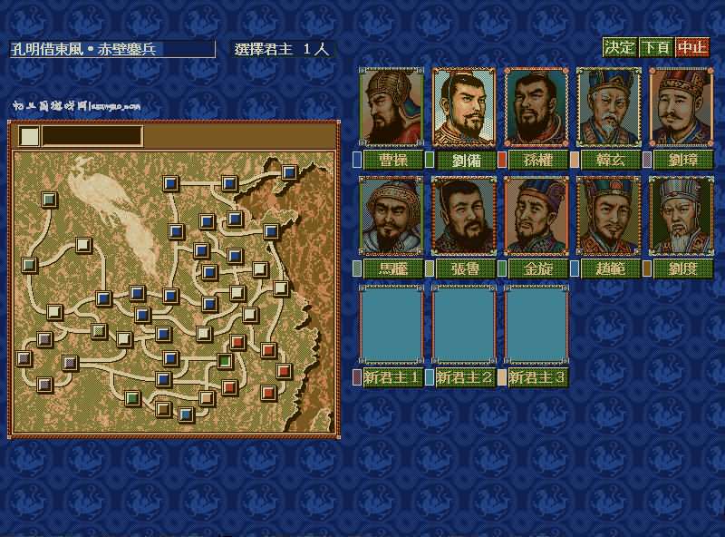 三国志4（Ⅳ）DOS繁体中文版