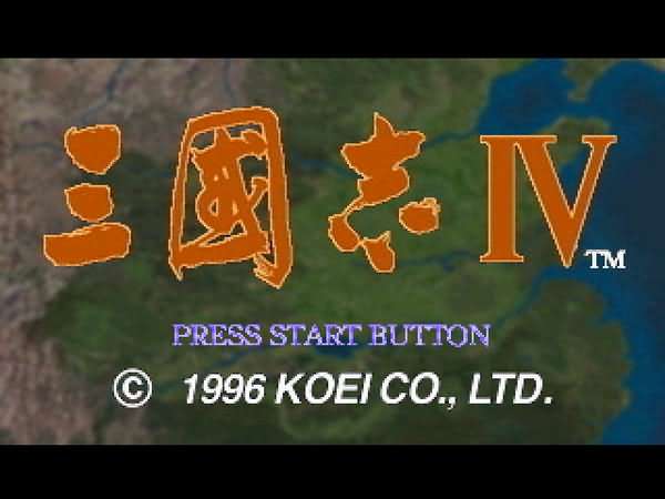 三国志4（Ⅳ）威力加强版（PK版DOS版）