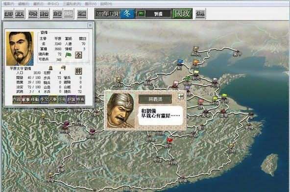 三国志6(Ⅵ)中文版 三国志6(Ⅵ)中文版